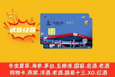 长沙天心区回收加油卡