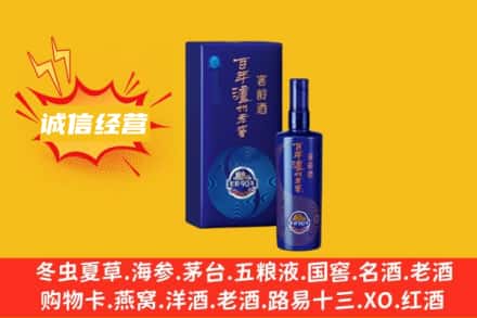 长沙天心区回收百年泸州