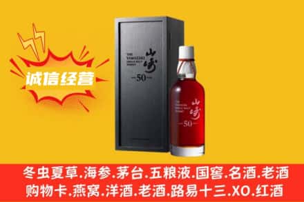 长沙天心区求购回收山崎洋酒