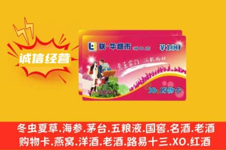长沙天心区回收商超卡